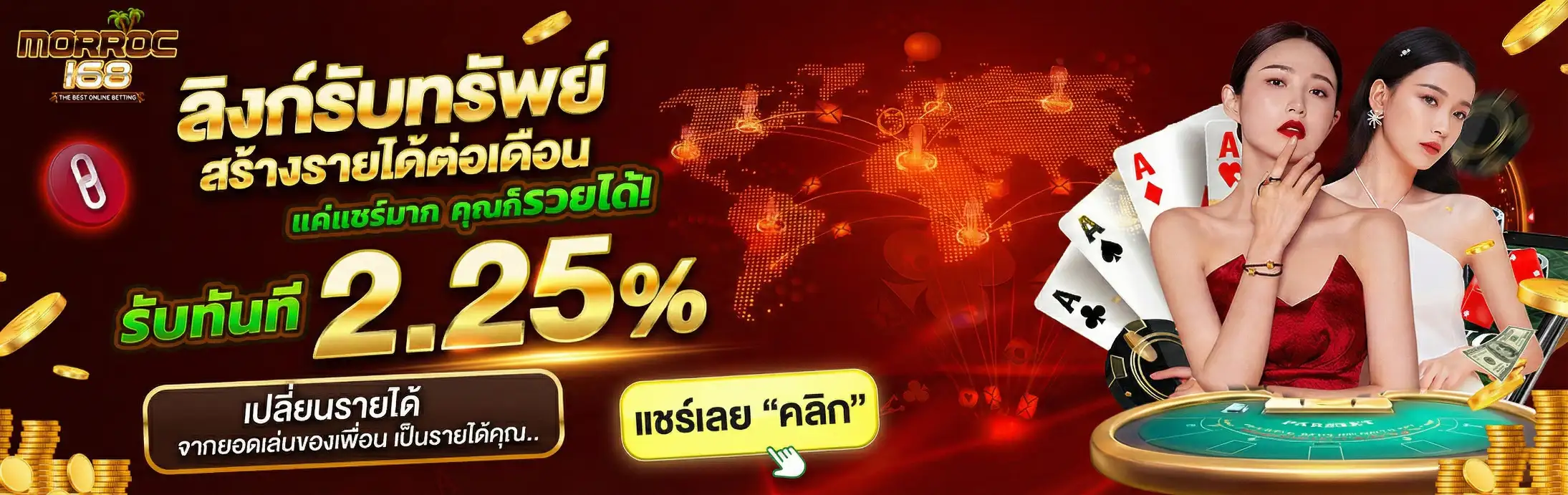 MORROC168-โปรโมชั่น1